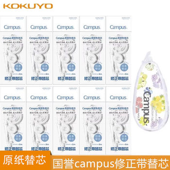 Japan's kokuyo national reputation base paper color correction tape core replacement WSG-TWT3508 students use limited alteration to replace the core
