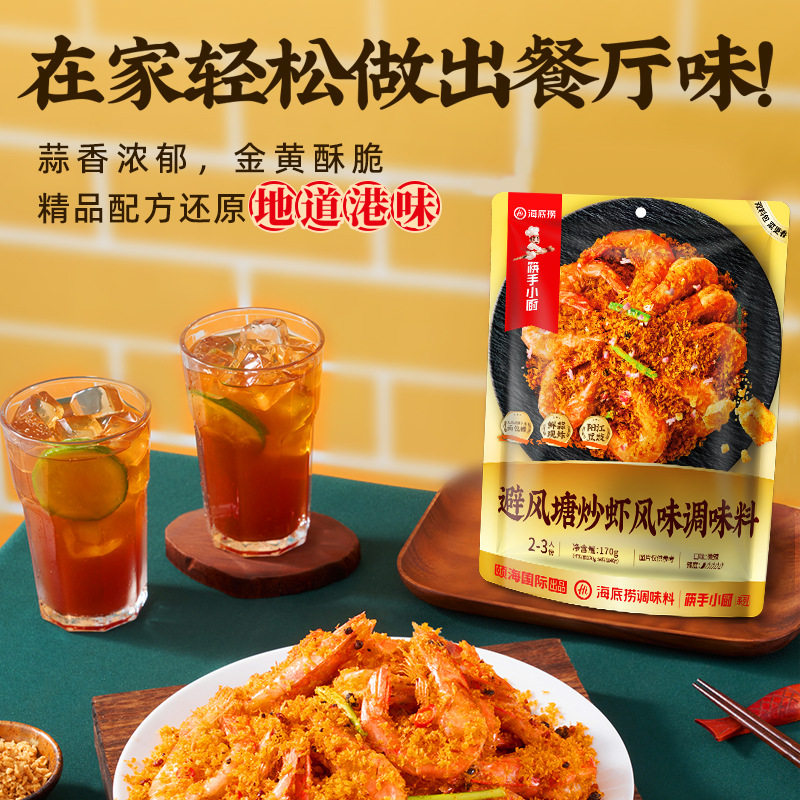 Haidilao Typhoon Shelter Stir-fried Shrimp Seasoning Authentic Hong Kong Style Breadcrumbs Garlic Crispy Powder One Ingredient Multi-purpose Wholesale