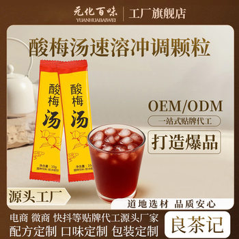 Sour Plum Soup Instant Prepared Granules 10G/Piece Individually Packaged Sour Plum Crystal Concentrated Juice Fruity Solid Beverage Bag