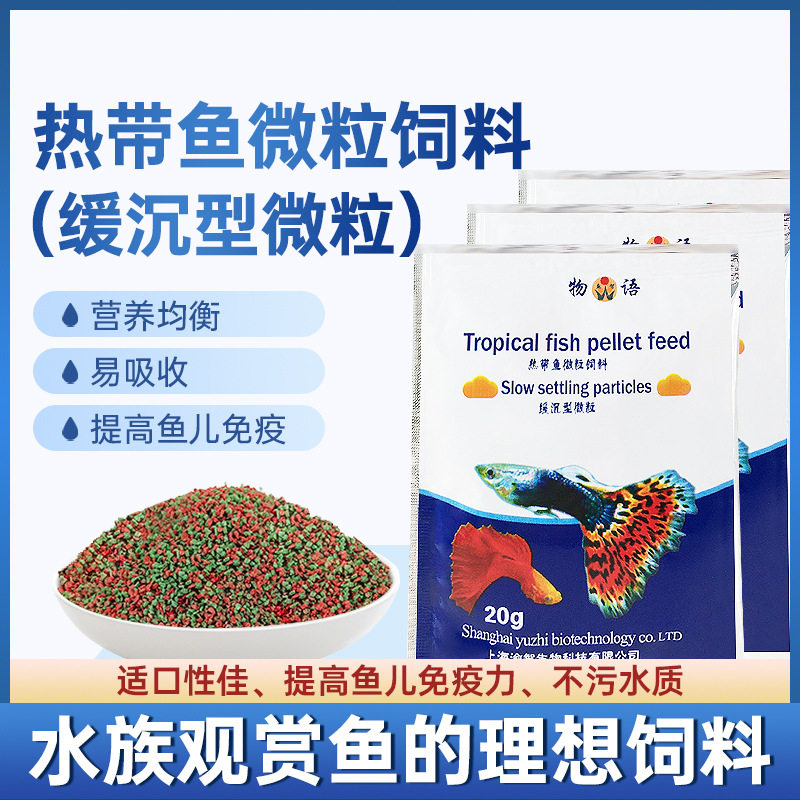 Color-added fish food General fish feed small particles small tropical fish anchovies guppy fish fighting fish lamp family Fairy Special