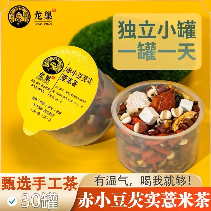 Dragon nest genuine 30 health combination scented tea red ginseng astragalus goddess red adzuki bean coix tea chrysanthemum cassia seed tea