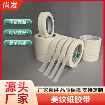 Manufacturer Wholesale Masking Paper Medium Sticky Masking Paper Easy to Tear Masking Paper Masking Tape