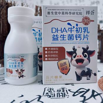 DHA bovine colostrum calcium tablets boxed bovine colostrum calcium tablets middle-aged and elderly tablet Sugar Fruit Milk shell milk tablets wholesale