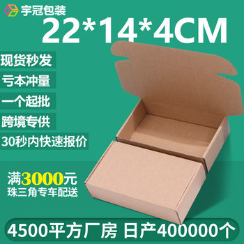 Flying Machine box 22*14*4 three-layer special hard corrugated box small jewelry nail art packaging express paper shell spot wholesale