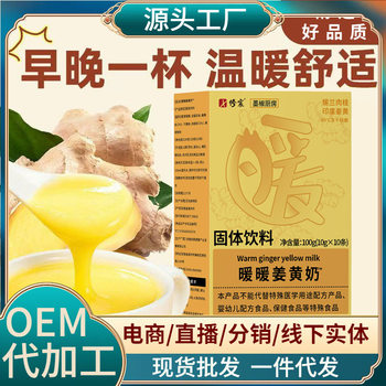 Warm turmeric milk 300g solid beverage source factory meal replacement powder breakfast powder shake fast with OEM OEM OEM