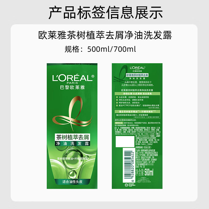 L'Oreal Tea Tree Shampoo Plant Extract Anti-Dandruff Anti-Itch Refreshing Oil Control Shampoo for Men and Women 500Ml/700Ml