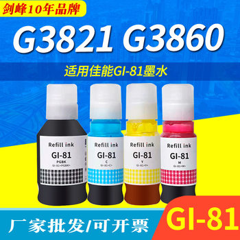 For Canon Gi-81 ink G1831 G3830 G3821 G3871 G3860 G3870 G4870