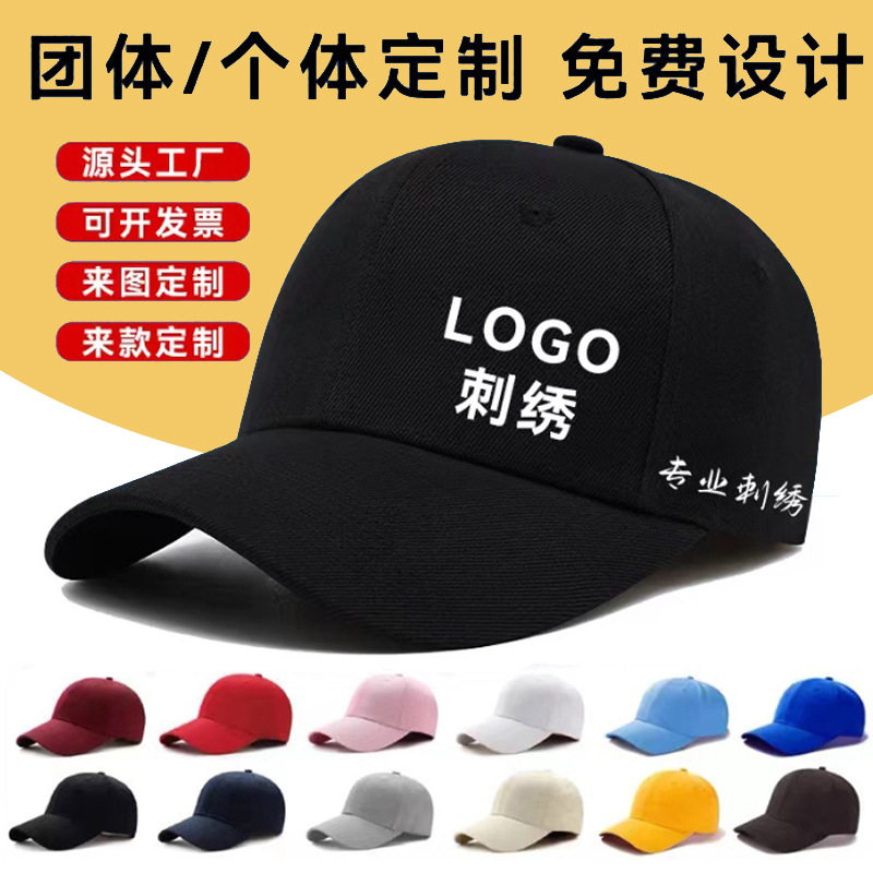 帽子定制logo棒球帽刺绣男女纯棉帽户外旅游活动印广告帽批发印字