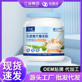 Source Factory Wholesale Middle-Aged and Elderly Sucrose-Free Meal Replacement Rice Noodles 600g Hericium Erinaceus, Poria Cocos, Calcium, Iron and Zinc Cereal