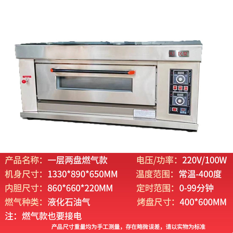 民聚电烤箱商用一层双层大容量大型烧饼面包披萨蛋糕烘焙燃气烤箱