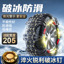 Car Anti-Slip Chain 205 Universal Tire Emergency Rubber Anti Slip Chain Snowland Chain Sedan SUV Cross Country Non-slip