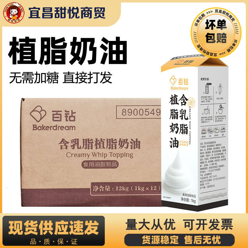 Multi-Diamond milk fat plant cream household baking cake decorating ice cream light cream milk tea shop commercial raw materials