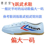 Классическая парусиновая обувь Feiyue; мужская и женская дышащая легкая обувь для тренировок; медицинский осмотр; утренняя зарядка; спортивная обувь для боевых искусств; обувь большого размера с низким вырезом
