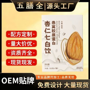 Bird's Nest Collagen Almond Seven White Drink Nutritional Mixed Dietary Fiber Breakfast Ready-To-Eat Meal Replacement Powder Wholesale Delivery