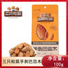 Three Squirrels Hand-Peeled Almonds 100g*5 Bags Packaged Casual Snack Nuts One Piece Wholesale