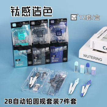 Pioneer Titanium Color 2B Automatic Lead Compass Set 7-Piece Student Drawing and Painting Compass Ruler Set