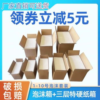 Postal Foam Box Carton Set Express Special Matching Packaging Box Extra Large Fresh-Keeping Fruit Thickeneded Insulation Box