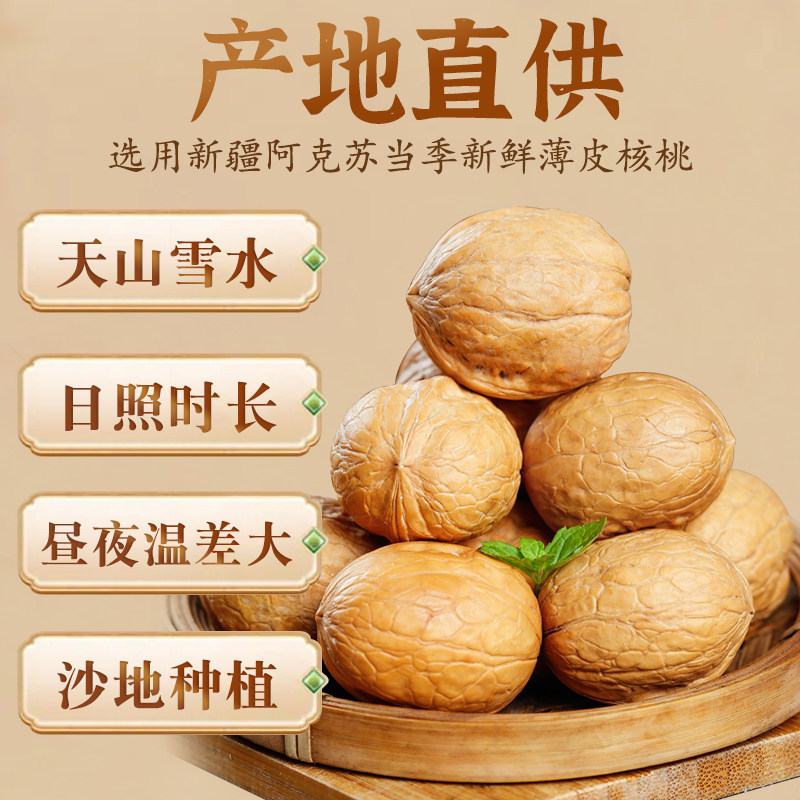 New Product from Xinjiang: Paper-Skinned Roasted Walnuts with Milk Flavor, Thin-Skinned, Hand-Peeled, Roasted Walnuts, Freshly Roasted, Children's Snacks