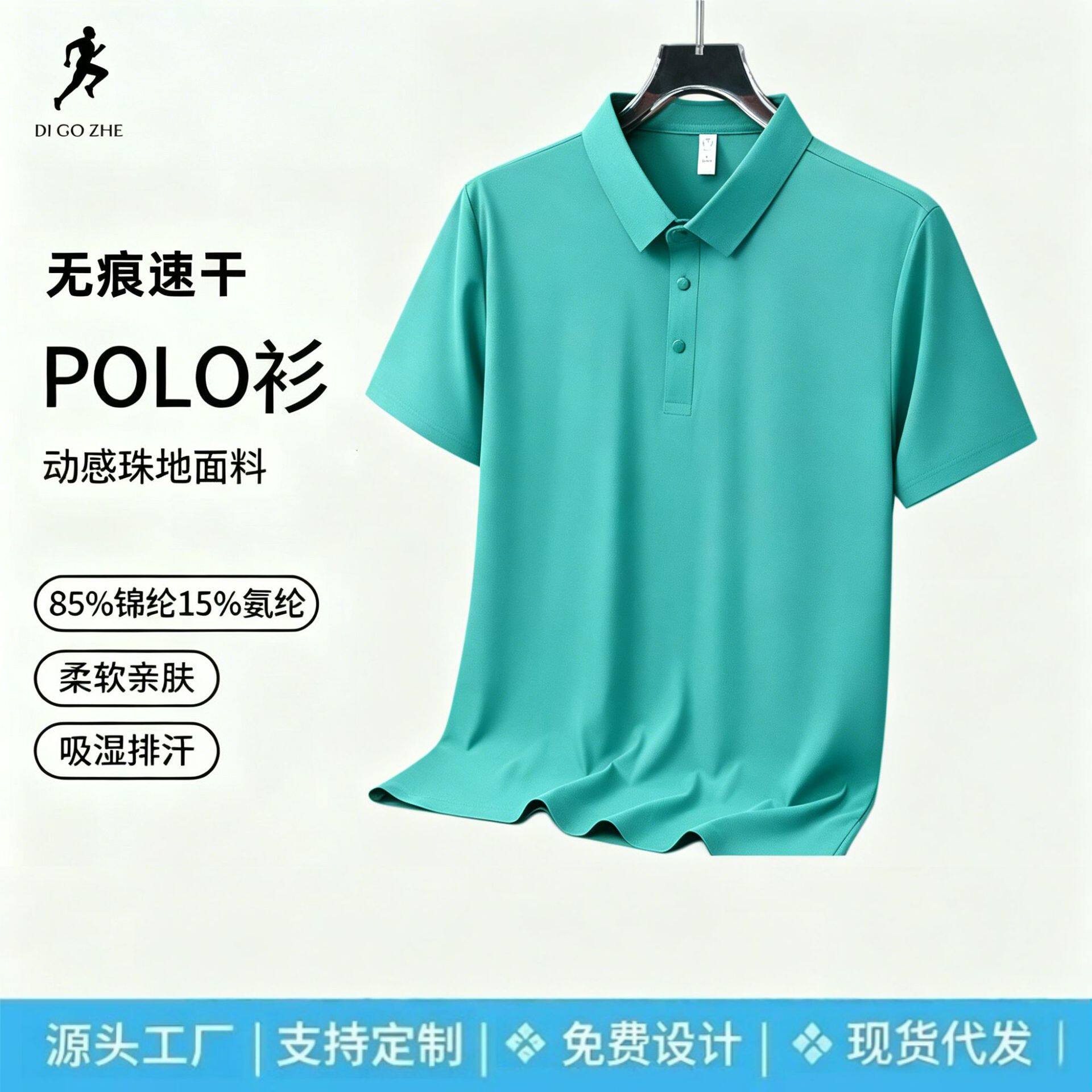冰丝科技面料速干无缝压胶短袖t恤男士夏季无痕冰丝T恤纯色POLO衫