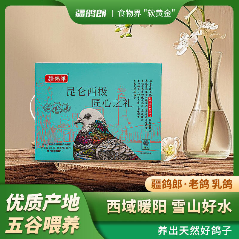 กล่องของขวัญนกพิราบเก่า-นกพิราบวัยเยาว์จากเจียงเกอหลิง นกพิราบซินเจียง ให้อาหารเมล็ดธัญพืช แช่แข็งสดใหม่ ส่งด่วน SF Express