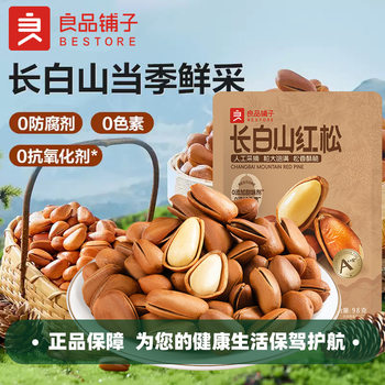 Bestore Northeastern Red Pine 98g Bag Changbai Mountain Red Pine Nuts Open Dried Fruit Nuts Casual Snacks
