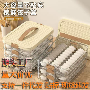Dumpling Box Frozen Dumplings Multi-Layer Refrigerator Food Storage Box Frozen Chaos Box Household Dumpling Tray Fresh-Keeping Box