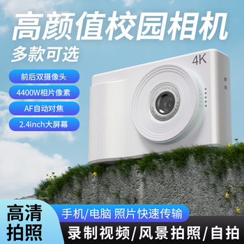 4K digital high pixel HD camera selfie card machine entry-level small student Party camera photography travel