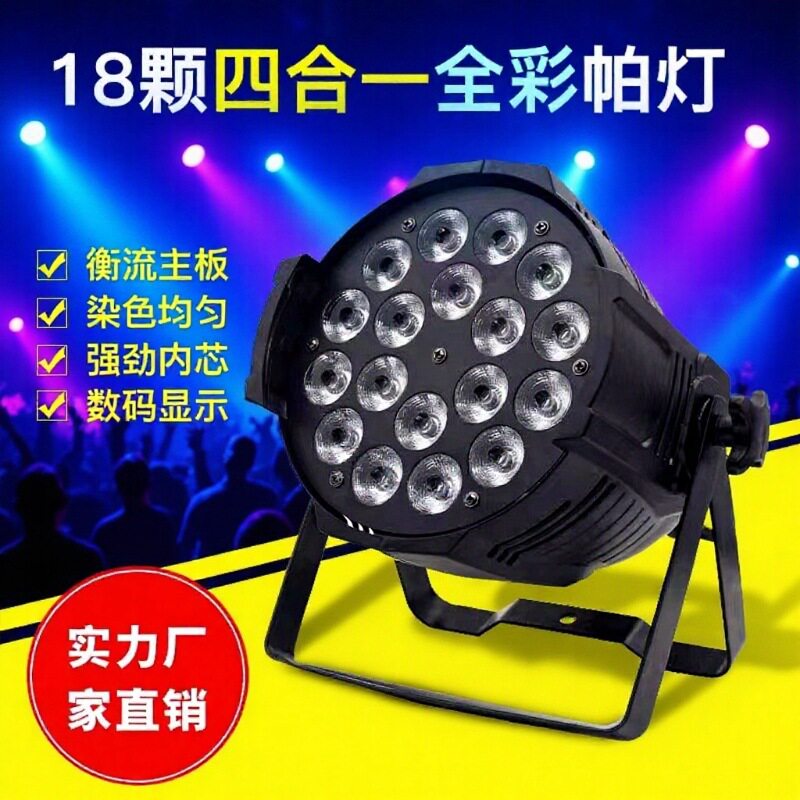Stage lighting LED par light wedding performance lights  full color four-in-one par light