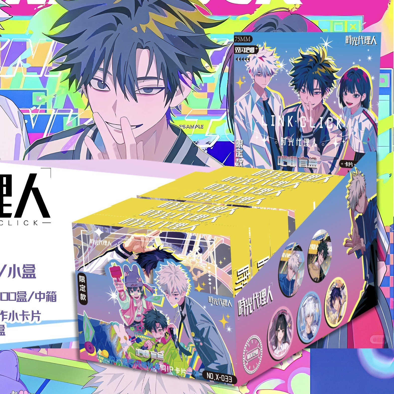 Xタイムエージェント ブラインドドローギフトボックス