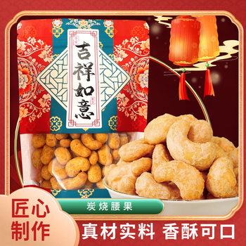Lucky Ruyi Charcoal Cashew 250g Bagged Nuts Fried Daily Nuts Leisure Snack Net Red Explosions