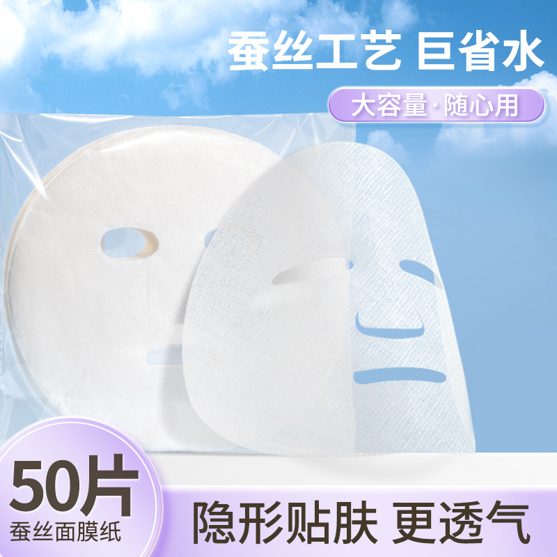压缩面膜超薄美容院水疗专用一次性面膜纸湿敷全棉蚕丝面膜扣批发