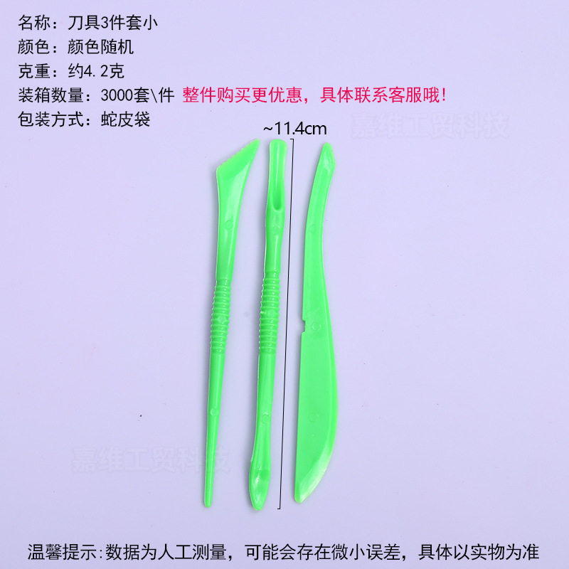 超轻粘土工具塑料泥塑刀套装儿童diy手工软陶彩泥黏土工具批发