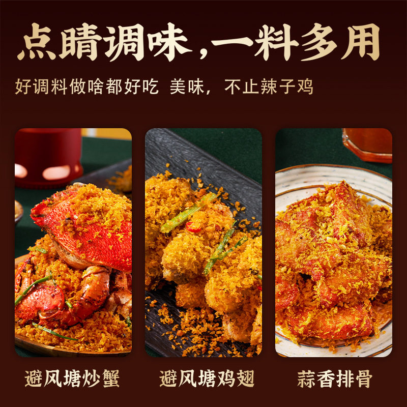 Haidilao Typhoon Shelter Stir-fried Shrimp Seasoning Authentic Hong Kong Style Breadcrumbs Garlic Crispy Powder One Ingredient Multi-purpose Wholesale