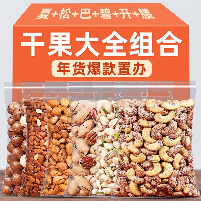 New Year's Pure Nut Mix Mid-Autumn Festival Gift Pack Mixed Dried Goods Dried Fruit Snacks Pregnant Women Whole Box Gift Box Wholesale