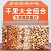New Year's Pure Nut Mix Mid-Autumn Festival Gift Pack Mixed Dried Goods Dried Fruit Snacks Pregnant Women Whole Box Gift Box Wholesale