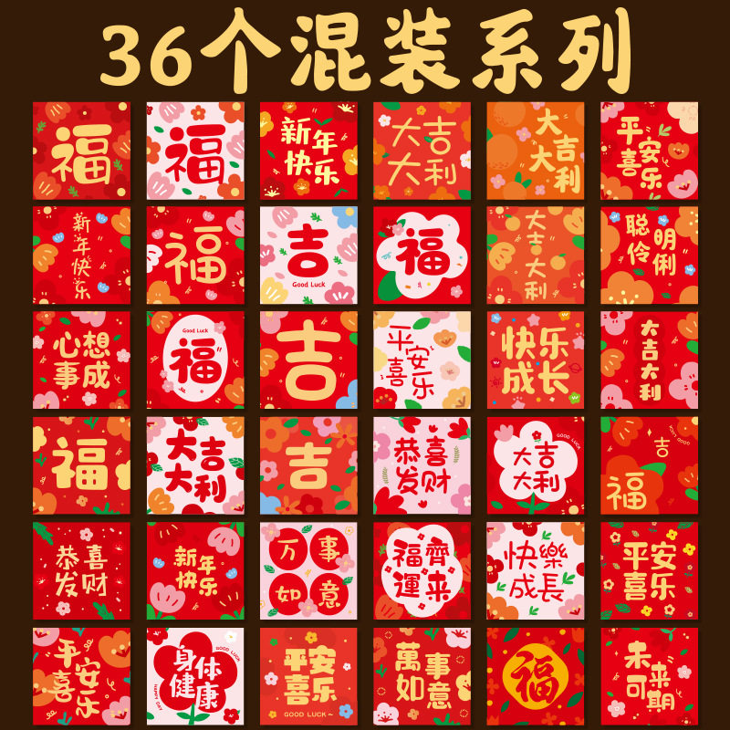 36 Mixed-Style Fresh and Cute 2026 New Year Red Envelopes with Floral and Plant Designs, Spring Festival Lucky Money Envelopes with the Character for Good Fortune