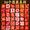 36 Mixed-Style Fresh and Cute 2026 New Year Red Envelopes with Floral and Plant Designs, Spring Festival Lucky Money Envelopes with the Character for Good Fortune