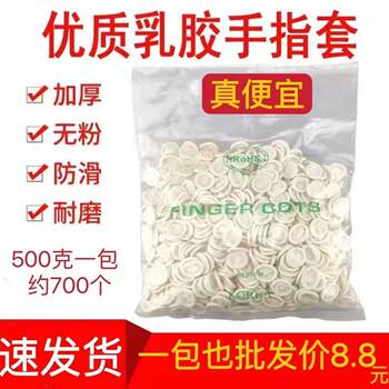 Wholesale Disposable Industrial Latex Finger Cots Anti-Static Anti-Slip Finger Cots Rubber Labor Protection Finger Cots Wear-Resistant