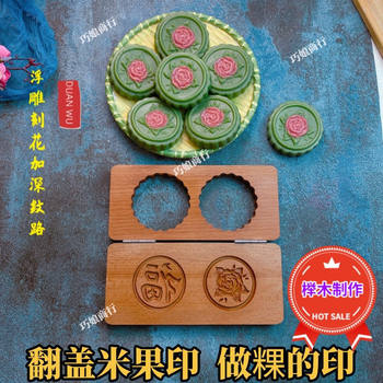 Flip-Top Solid Wood Rice Cake Mold New Folding Rice Cake Mold Mooncake Mold New Year Rice Cake Mold