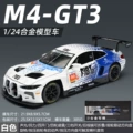 1:24 gold cube bmw gt3 latte art edition - box - white