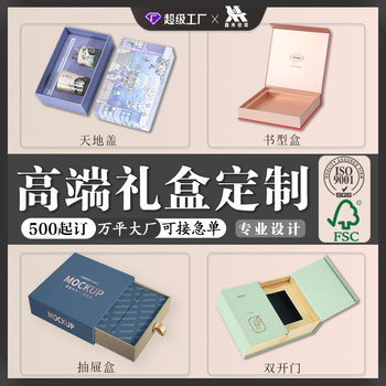 Custom gift box packaging carton custom heaven and earth cover gift book type flip top boutique box cosmetics box drawer box
