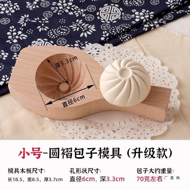 Household Handmade Bun Mold for Steamed Large Vegetable Buns, Red Bean Paste Buns, Xiaolong Buns, Deepened Pastry Tool Made of Wood