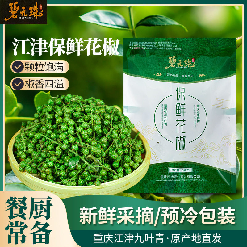 Chongqing Jiangjin Specialty September Green Pepper, Raw Peppercorns, Vine Pepper, Red Pepper Granules, Commercial Individually Packaged, Spicy and Numbing Aroma