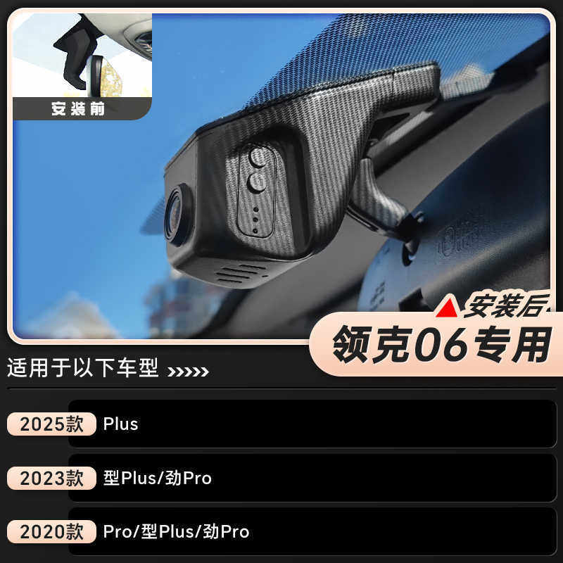 Lynk & Co 06 Driving Recorder Original Factory Dedicated 4K High-Definition Night Vision Hidden Wire-Free Installation Dual-Camera Sentry Mode