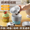 Tin Foil Cup Round Pudding Cup Baking Cup Baking Air Fryer Special Aluminum Foil Cup Mousse Cake Bowl Tin Foil Bowl