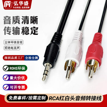 Dc3.5Mm to Dual Rca Audio Cable Pure Copper Environmentally Friendly One-To-Two Lotus Cable Audio Av Cable Audio and Video Connection Cable