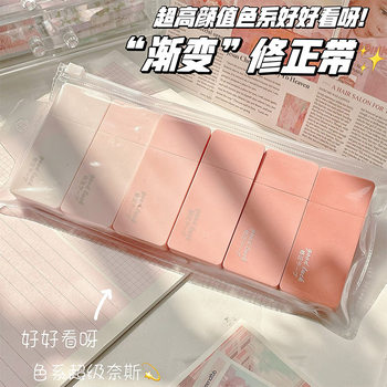 Internet celebrity gradient mute correction tape affordable installation correction high color value correction tape portable word changing bag small correction fluid