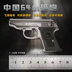 1:3 Scale Disassembled Shell-Ejecting Semi-Alloy Model Toy Gun China 64 Small Model Keychain Metal Pendant Gift Cross-Border