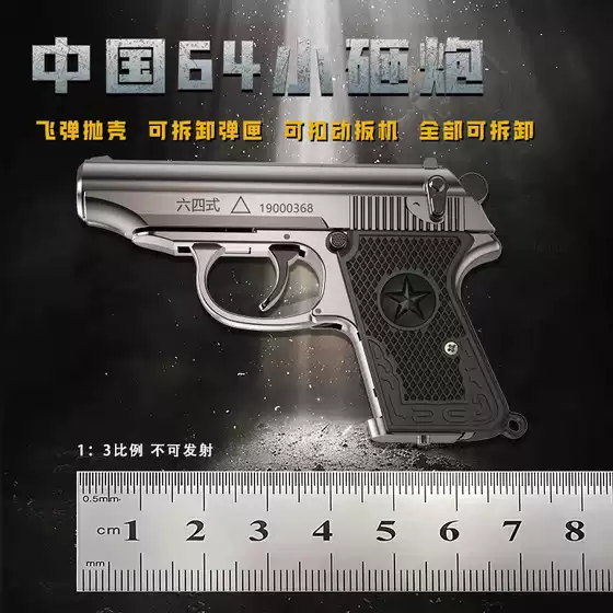 1:3 Scale Disassembled Shell-Ejecting Semi-Alloy Model Toy Gun China 64 Small Model Keychain Metal Pendant Gift Cross-Border