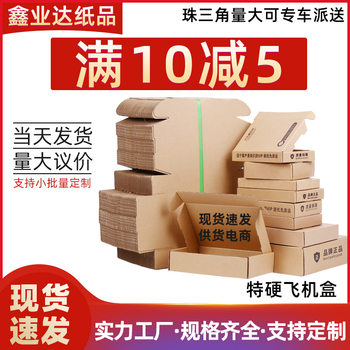 Flying Machine box wholesale e-commerce express box carton carton underwear packing box mobile phone case tempered film express box